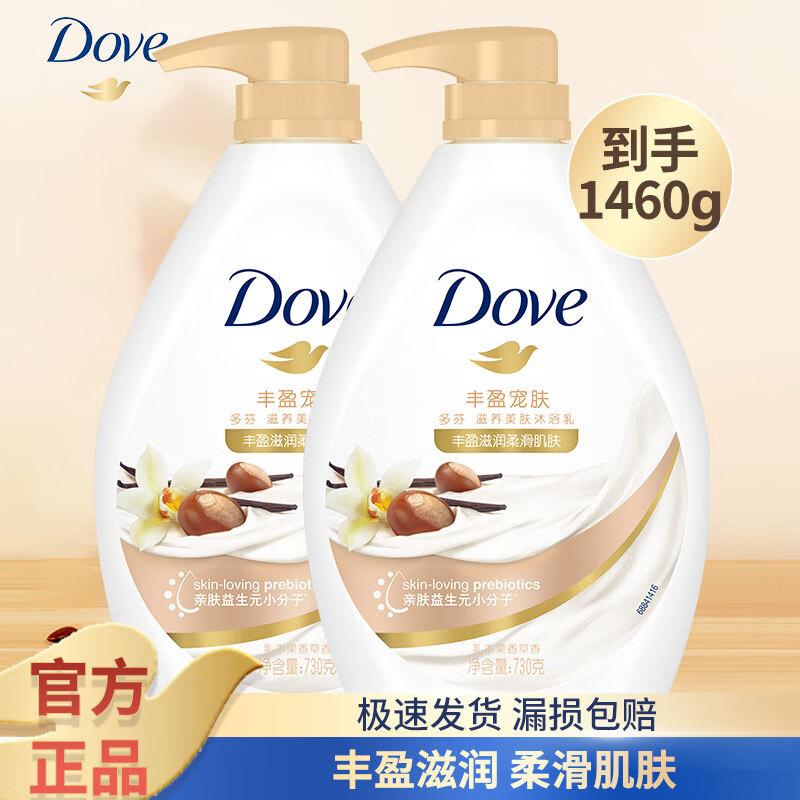 多芬（Dove）沐浴露液持久留香牛奶滋润保湿润肤淋浴家用清洁洗浴官方正品旗舰 【乳木果香】730g*2瓶