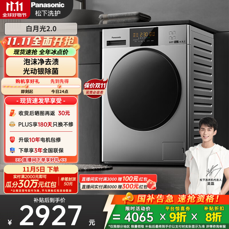 松下（Panasonic）【吴磊推荐】滚筒洗衣机全自动超薄全嵌白月光2.0银色10公斤 XQG100-3E1AC家电国家