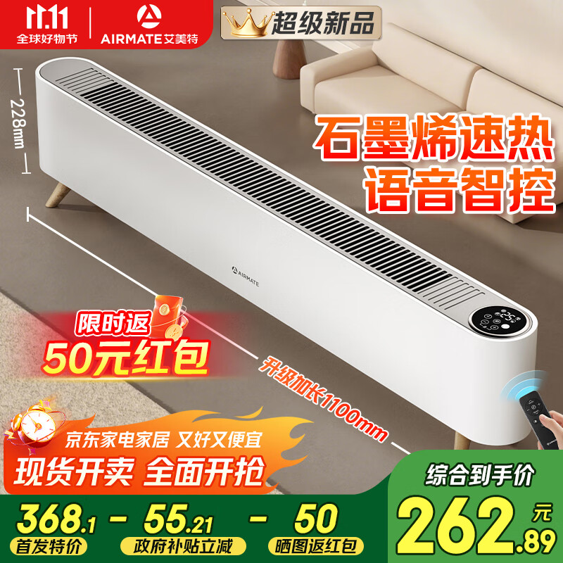艾美特（AIRMATE）【热销爆款】石墨烯踢脚线/电热取暖器/暖风机/电暖器/电暖气片 家用大面积防水温控移动地暖 SR79