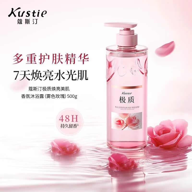 蔻斯汀(Kustie)极质鲜花纯露洗发水沐浴露女士持久留香男士控油蓬松柔顺品牌正品 【雾色玫瑰】蓬松轻盈洗发水500g