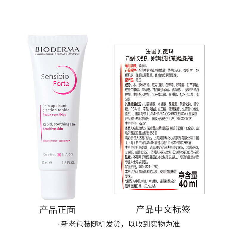 BIODERMA 贝德玛特护小粉霜舒敏保湿特护霜小奶管敏感肌面霜 小奶管40ml