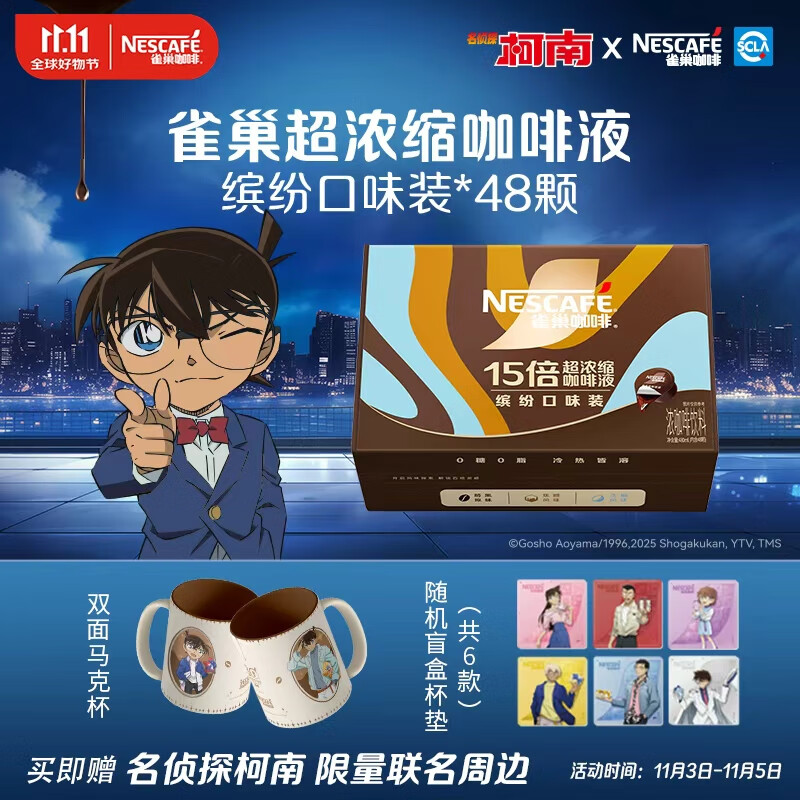 雀巢（Nestle）【柯南联名】超浓缩咖啡液美式黑咖啡0糖0脂3风味混合装10ml*48颗