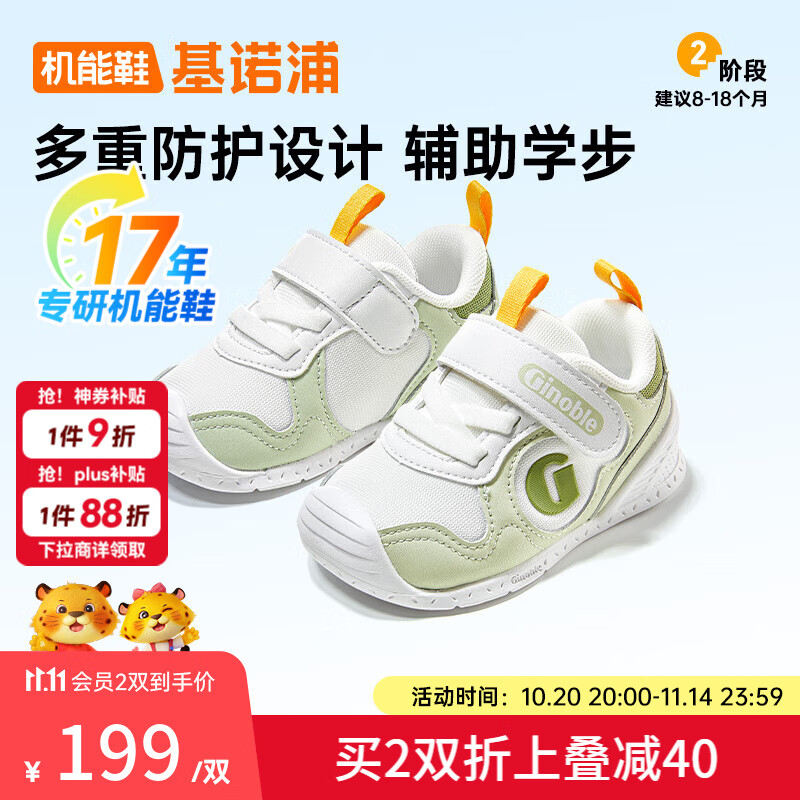 基诺浦宝宝学步鞋春秋款0-1岁童鞋软底男宝女童婴幼儿鞋GB2397/2397A GB2397A嫩绿/白色 21 130mm 适合脚长130-135mm