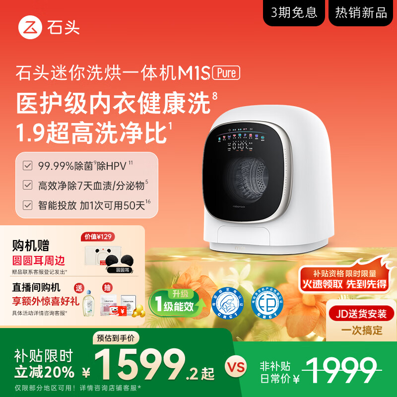 石头迷你洗烘一体机 M1S Pure 国家补贴  1.2kg全自动滚筒儿童内衣洗烘一体机 星月钛 XQGH012RR126