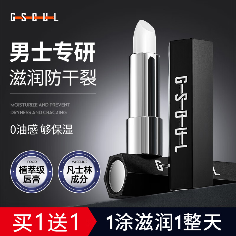 古势男士润唇膏凡士林保湿防干裂不油腻淡化唇纹植萃滋润补水护唇油 【买一送一】男士维E润唇膏3.5g