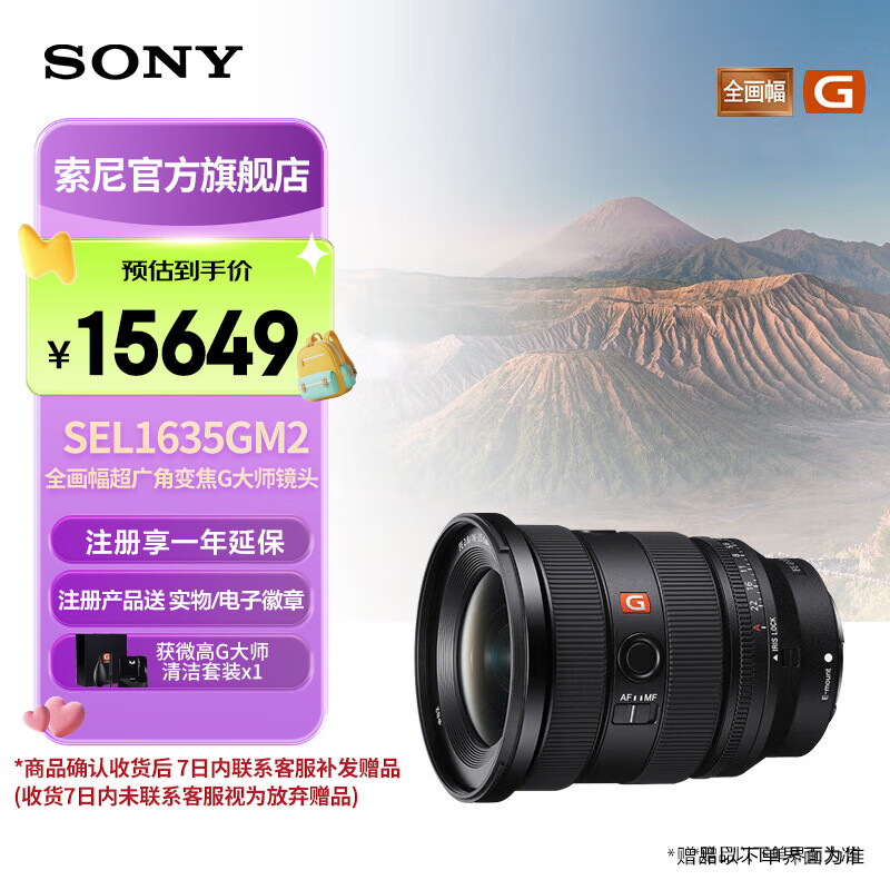 索尼(SONY)【官方直营】SEL1635GM2 FE 16-35mm F2.8GM II 新一代全画幅大三元超广角变焦G大师镜头
