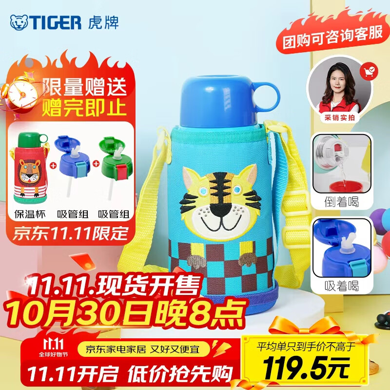 虎牌（TIGER）【京东限定】儿童保温杯学生吸管便携水杯一杯双盖