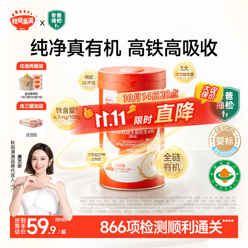 秋田满满x老爸抽检 有机婴幼儿高铁米粉6-12个月原味米糊258g宝宝营养辅食
