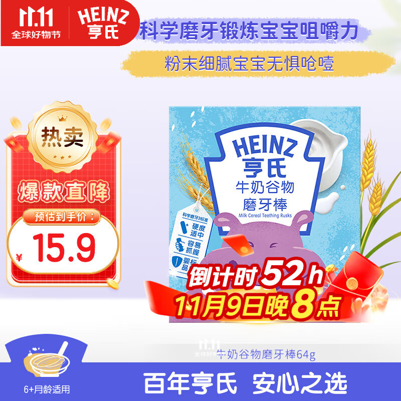 亨氏（Heinz）婴幼儿谷物磨牙棒牛奶味宝宝零食磨牙棒饼干64g 6个月以上