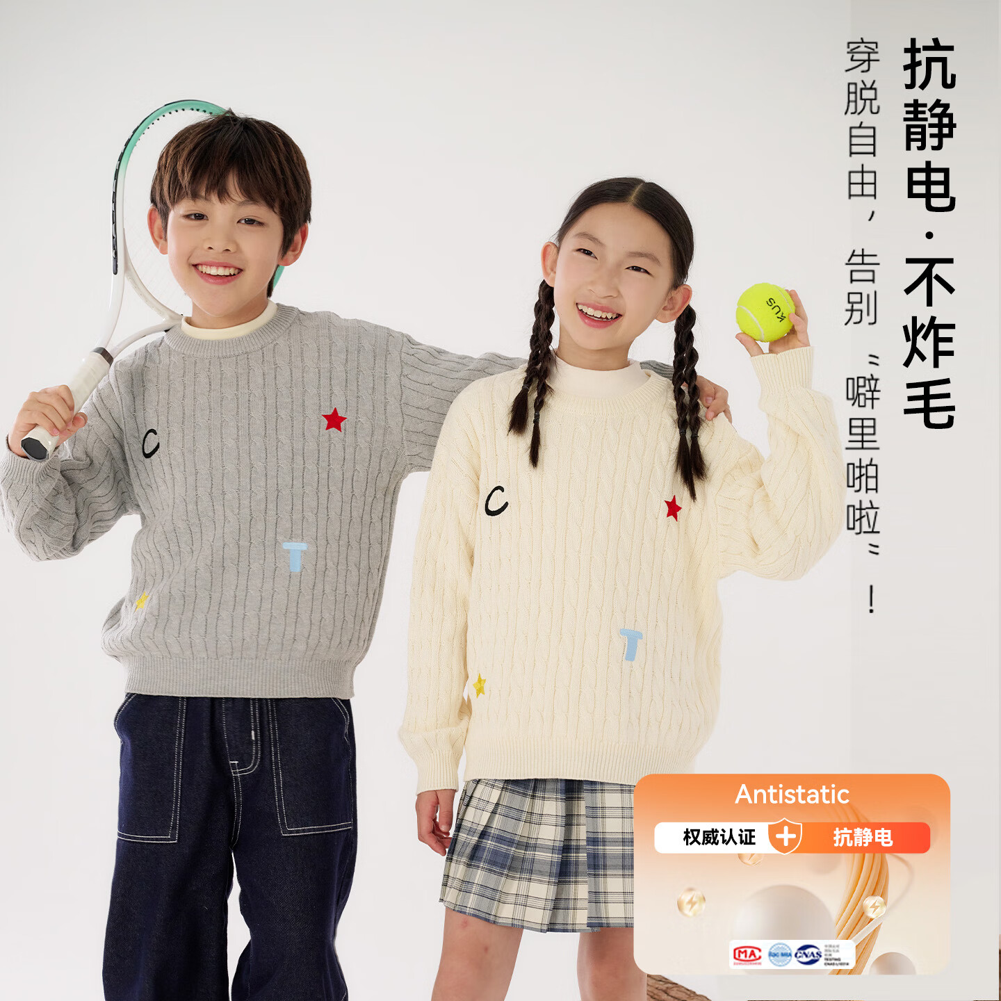 棉花堂（cottontown）【抗静电】棉花堂童装儿童毛衣男童女童新款秋装宝宝毛衫针织衫 米白 90 90/52