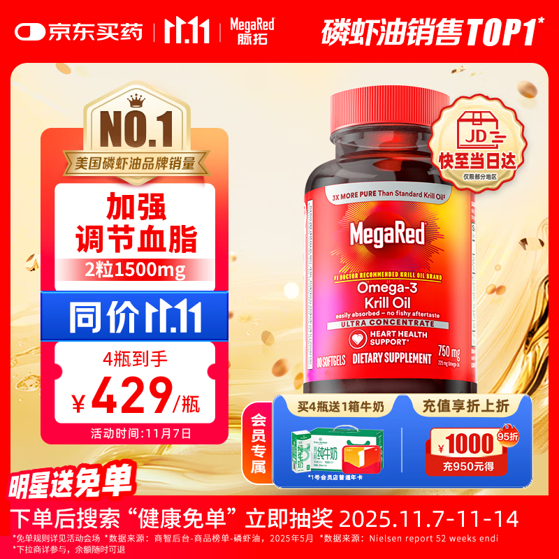 MegaRed脉拓南极磷虾油胶囊深海鱼油omega-3美国原装进口高纯度750mg80粒