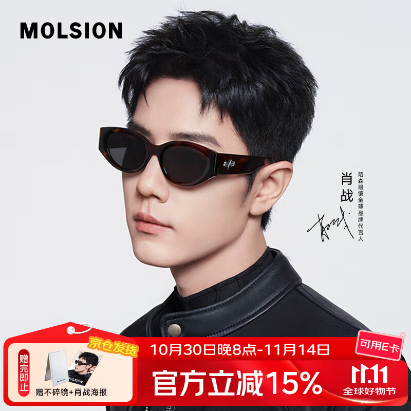 MOLSION陌森太阳镜【糖果镜】2025新品肖战同款偏光墨镜防晒MS3123 C20 焦糖 高清偏光 不配度数