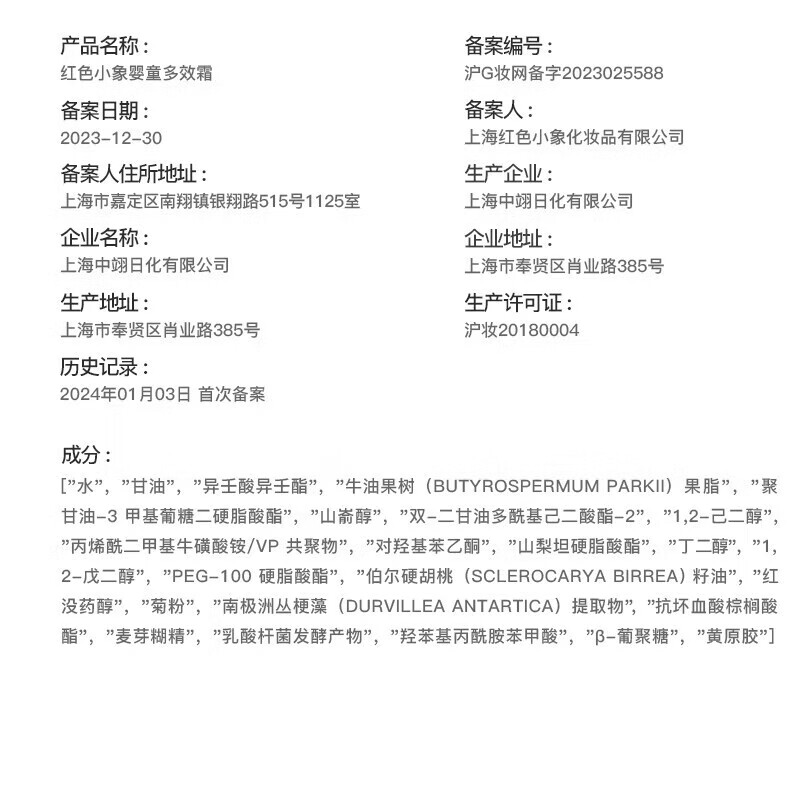 红色小象面霜 润肤乳高保湿舒缓干燥新生儿清爽保湿 儿童化妆品护肤品套装 【儿童保湿霜50g*2】