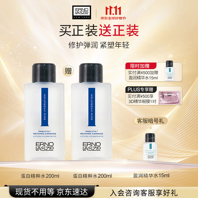 奥伦纳素（Erno Laszlo） 蛋白水pro200ml爽肤水滋润修护护肤精华水送女友礼物