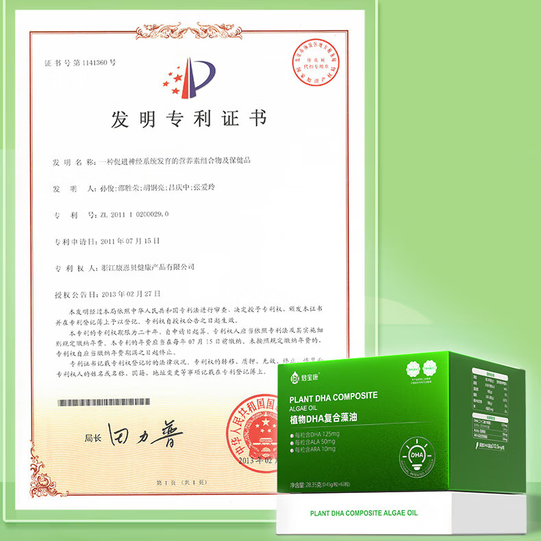 君宝康DHA植物藻油 高含量DHA 婴幼儿儿童宝宝孕妇dha 63粒/盒 【实惠套组】 63粒*3盒 加赠1盒，实发252粒