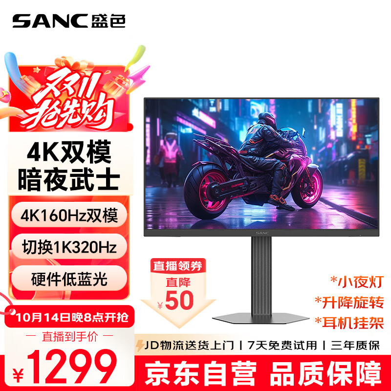SANC盛色27英寸4K160Hz双模1K320Hz显示器FastIPS 硬件低蓝光 HDR旋转升降电竞电脑屏幕 D72u