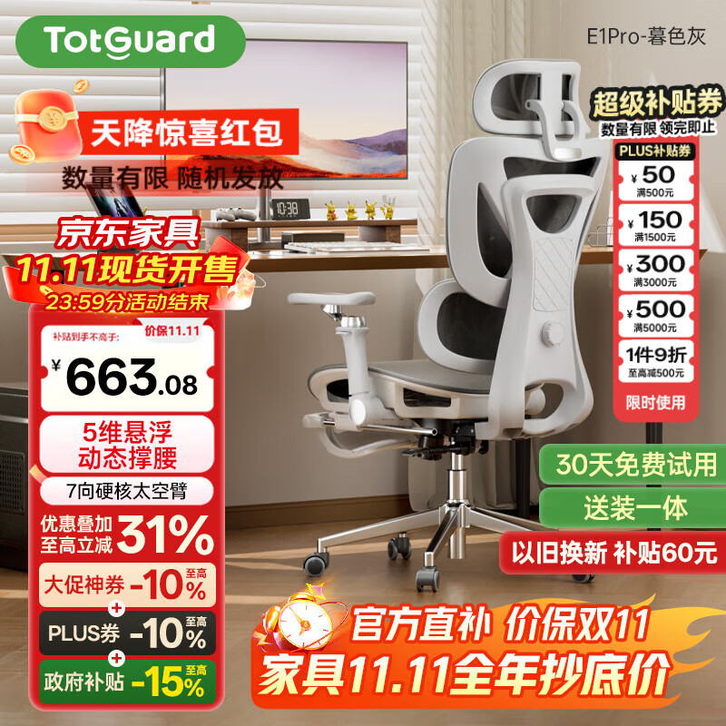 Totguard 人体工学椅电脑椅办公椅子电竞椅学习椅人工力学椅 E1Pro-暮色灰