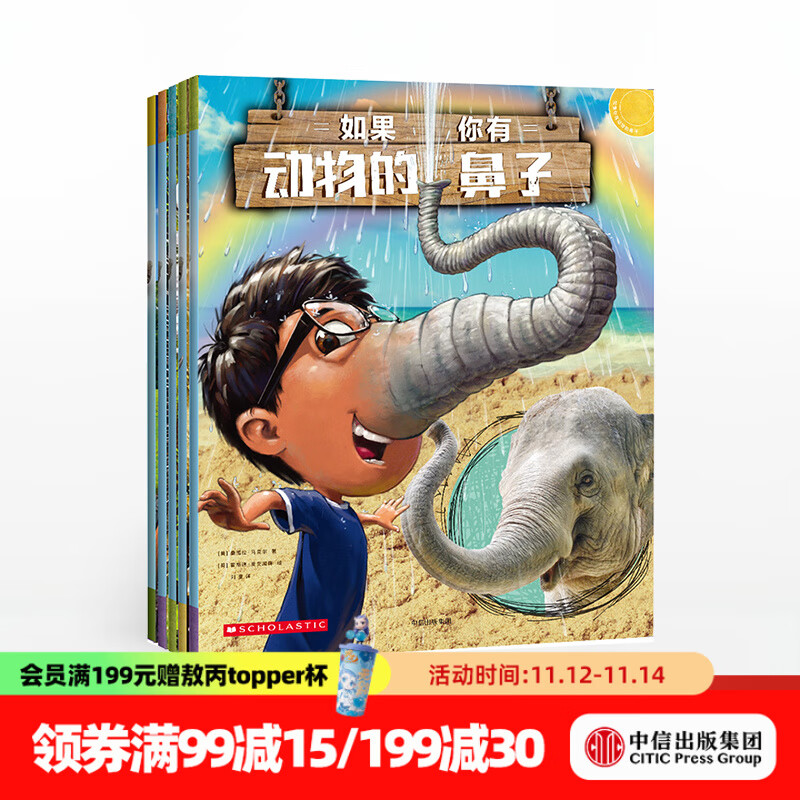 包邮 如果你有动物的鼻子 动物的牙齿 动物的耳朵 动物的脚 动物的头发 （套装5册）【3-6岁】  儿童科普 中信出版社图书