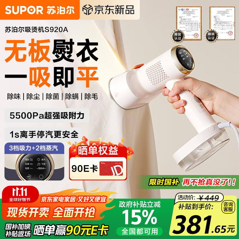 苏泊尔（SUPOR）【新一代吸烫机】吸附式手持挂烫机家用微增压大蒸汽熨烫机大功率除菌电熨斗EGH-S920A