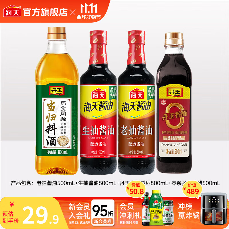 海天酱油蚝油香醋4件套