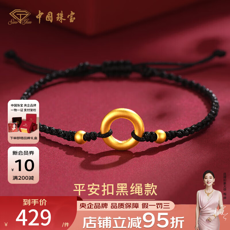 中國珠寶黃金手鏈平安扣情侶手鏈本命年紅繩手鏈送女友老婆情人節生日禮物 黃金平安扣手鏈約0.35克男款