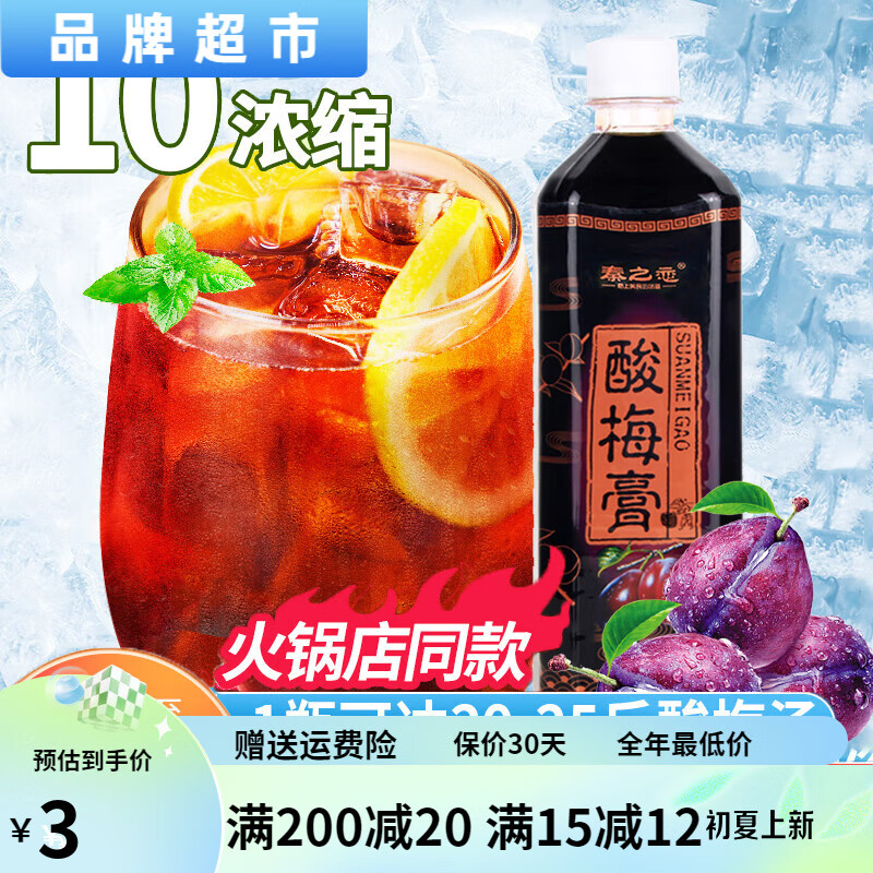 秦之戀酸梅膏1000g濃縮酸梅湯飲料烏梅汁酸梅果汁解渴飲品料酸梅湯原料 酸梅湯原料