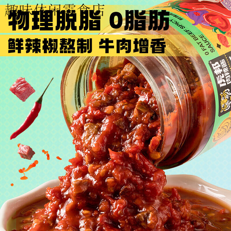 虎邦0脂牛肉辣醬200g輕食沙拌面拉蔬菜低零脂辣椒醬涼拌調味 0脂牛肉辣醬200gx1瓶+虎皮蒜蓉辣醬30gx2