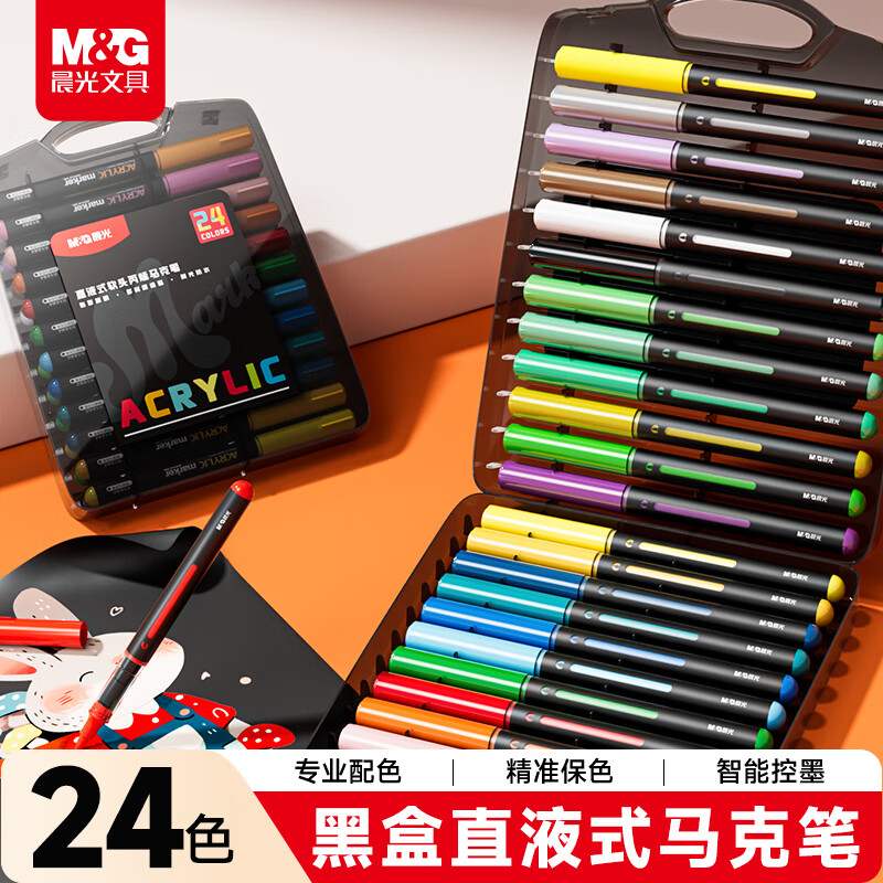 晨光(M&amp;G)文具24色丙烯马克笔直液式小黑盒儿童学生画笔记号笔涂鸦手绘彩绘生日礼物APMT80J1美育