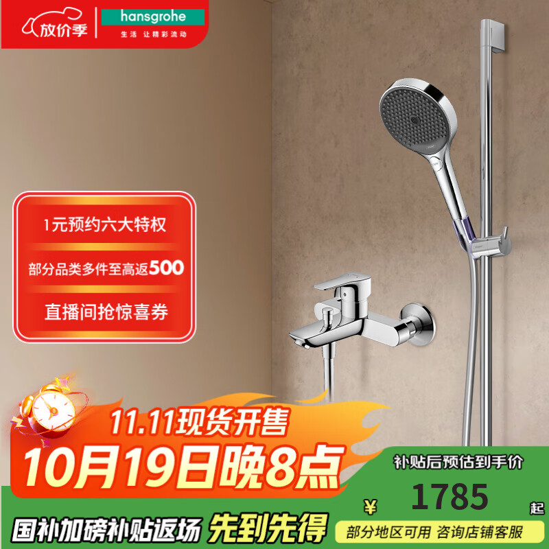 汉斯格雅（Hansgrohe）境雨rainfinity130mm花洒套装 境雨镀铬手持+浴缸龙头