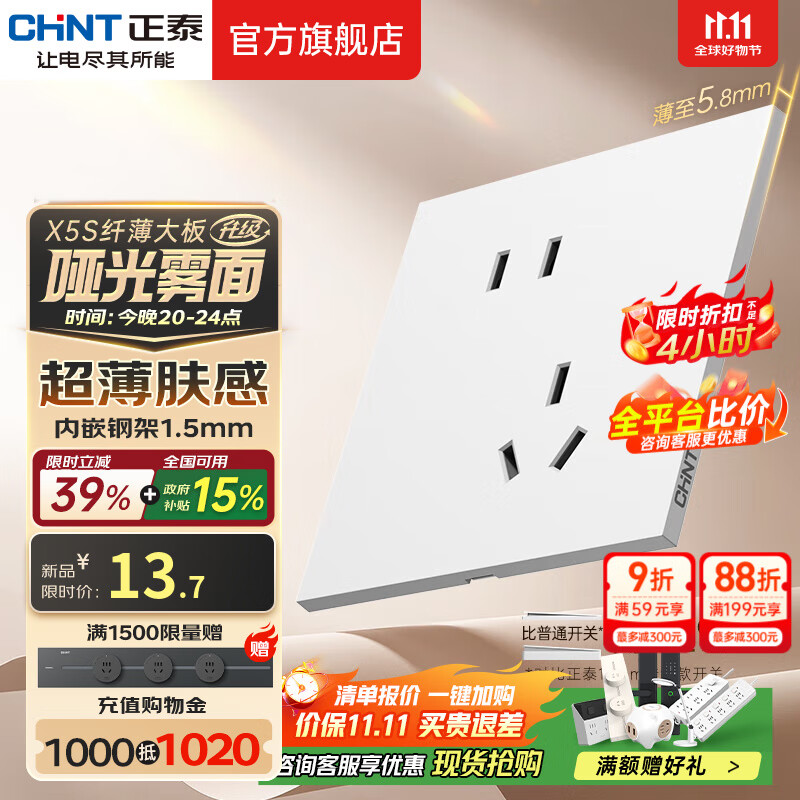 正泰（CHNT）薄哑光开关插座磨砂面板奶油风86型家用一开五孔插座X5S米绒白 斜五孔插座
