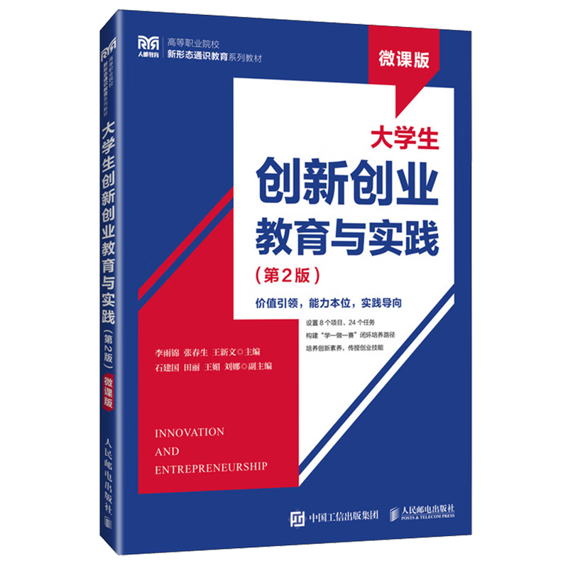 大学生创新创业教育与实践
