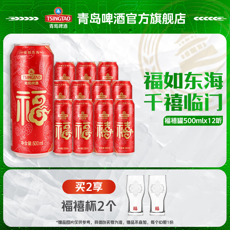青岛啤酒10度福禧双至500mL*12罐
