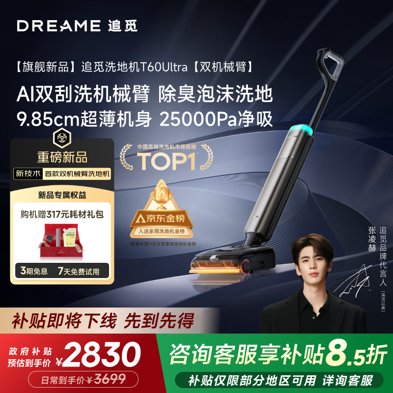 追觅洗地机T60Ultra【飓风吸力 超薄酷炫双刮洗】洗拖吸拖一体机自动清洗家用拖扫地拖地机国家补贴