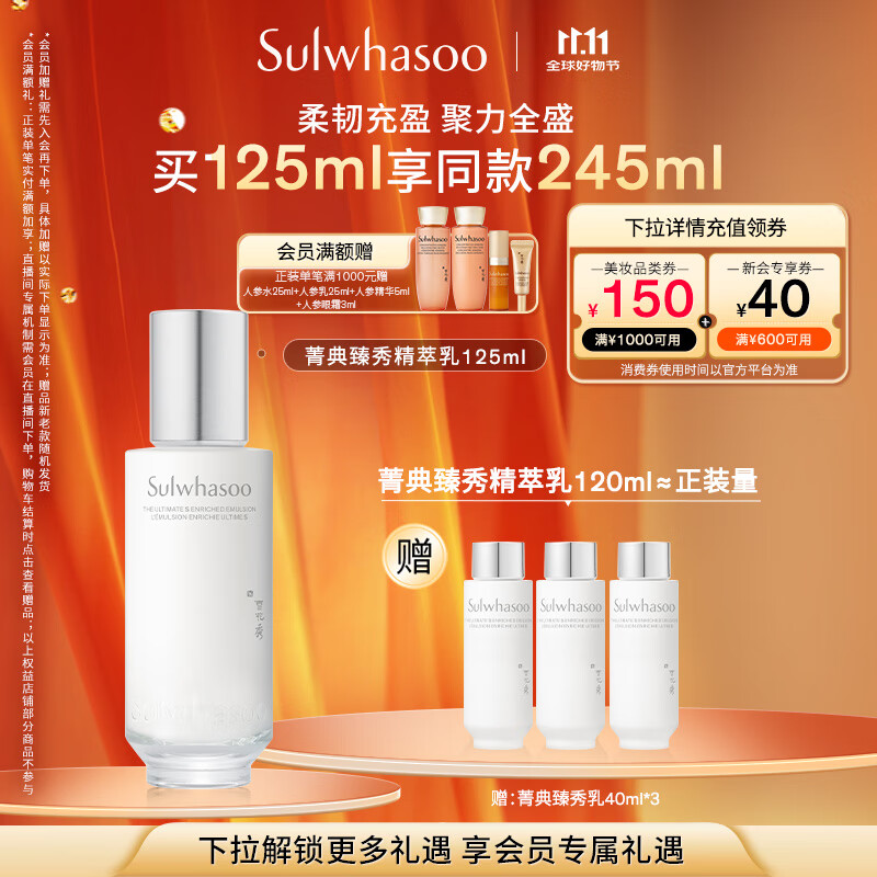 雪花秀菁典臻秀月光精萃乳125ml细腻弹韧柔韧充盈保湿七夕节礼物送女友