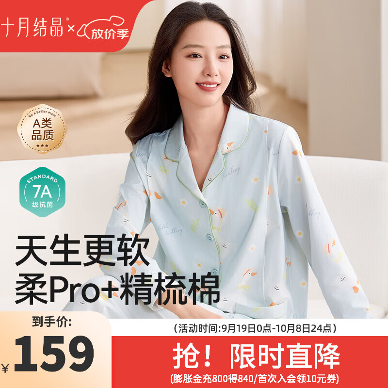 十月结晶月子服孕妇睡衣春夏产后怀孕期产妇哺乳套装 165g推荐20-32℃【雪梨鹅】隐藏哺乳口 XL【建议140-160斤】