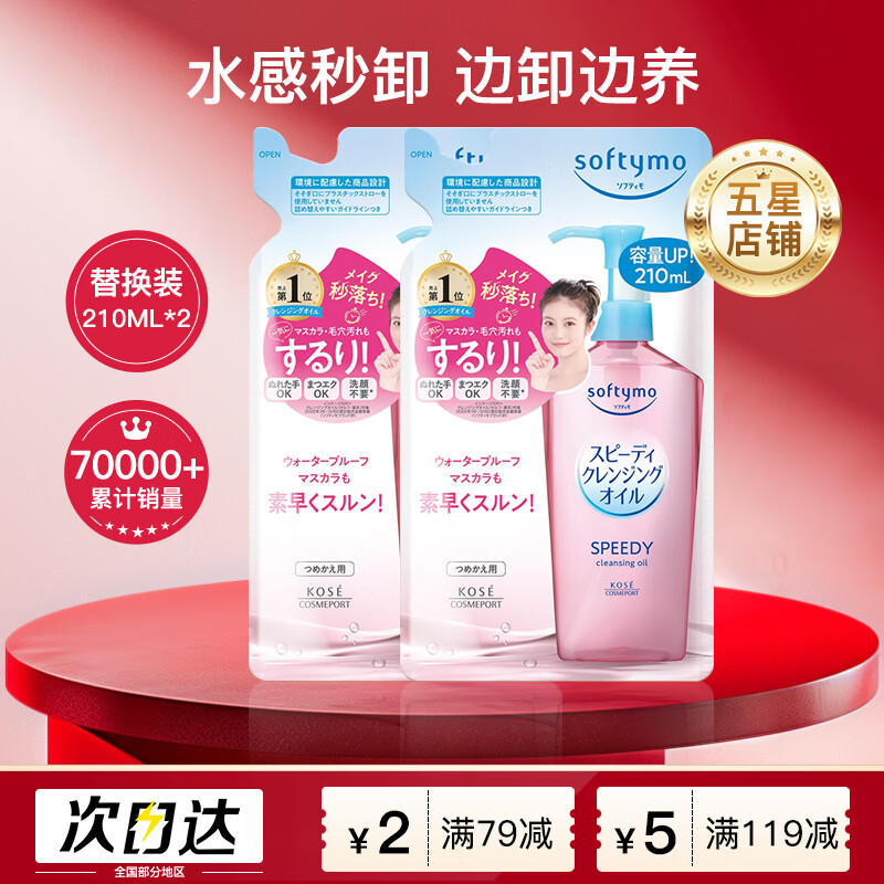 ���ڲ�������˿��Kose�� �ձ�жױ���º͸�ʪ����240ml 210ml�滻װ*2 �º��� 159.99Ԫ��3��(��53.33Ԫ/��)