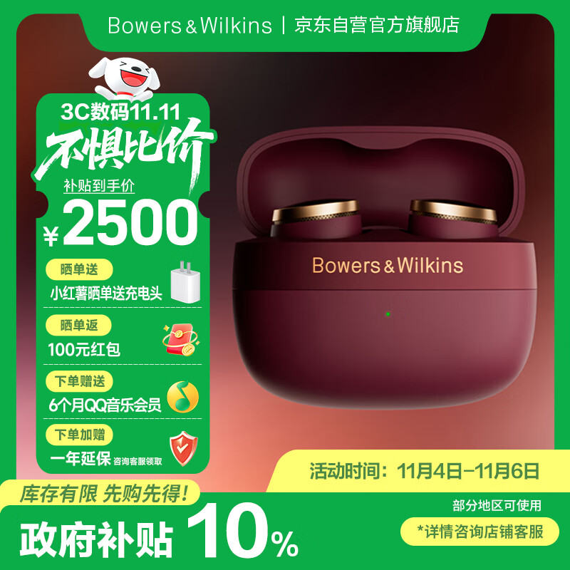 宝华韦健【领政府补贴】Pi8真无线蓝牙耳机 HIFI主动降噪 B&amp;W 智能音乐运动入耳式新配色双11推荐 勃艮第红