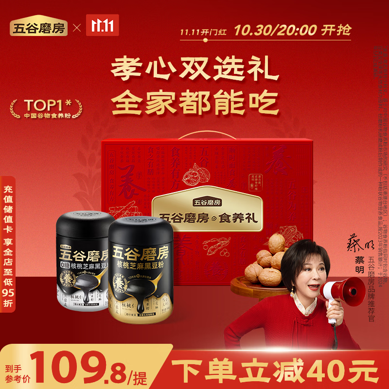 五谷磨房黑芝麻糊低GI无糖芝麻黑豆粉重阳节礼品送长辈双养礼盒1092g