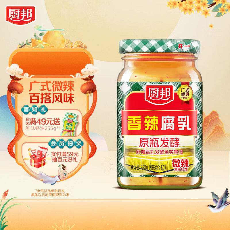 厨邦香辣腐乳268g 原瓶发酵 传统霉豆腐 广式经典 下饭菜 蘸料 即食