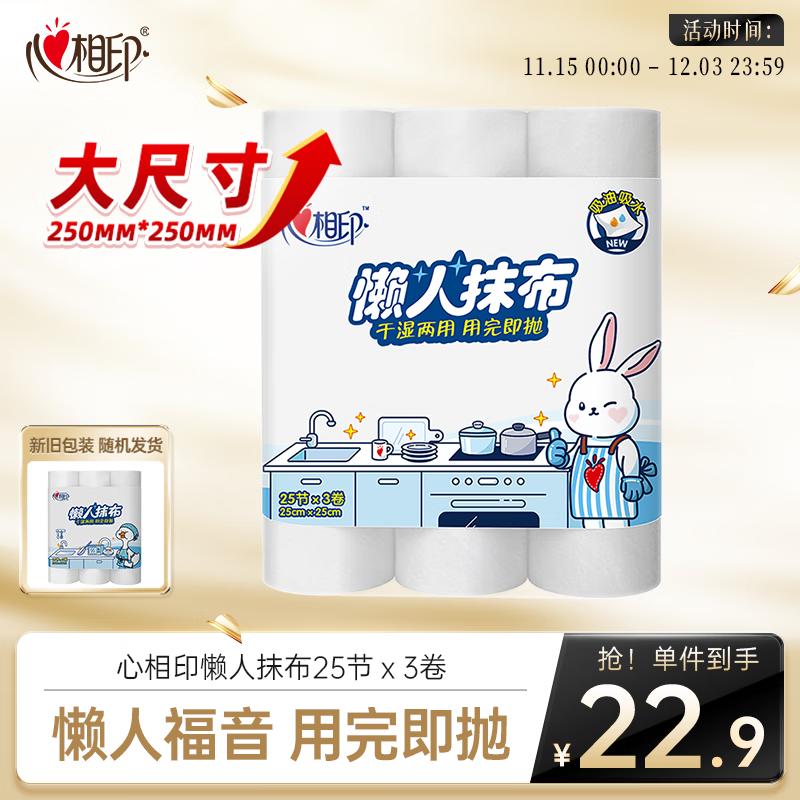 心相印 懒人抹布 卷式25张*3卷 加厚吸水厨房用纸一次性抹布 干湿两用