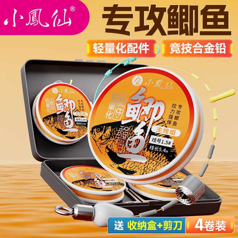 百亿补贴：小凤仙鲫鱼线组主线组成品全套绑好无结鱼线日本进口台钓专攻小物秋冬 5.4米【鲫鱼线组】4卷装收纳盒+剪刀 1.2 21.7元