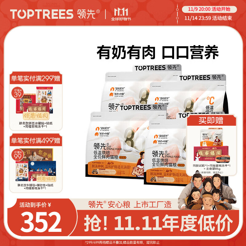 领先Toptrees无谷高蛋白羊奶鸡肉