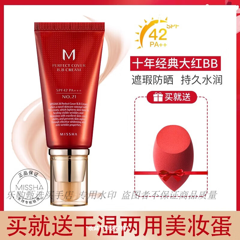 謎尚大紅bb霜cc霜比比霜遮瑕防曬隔離保濕提亮美白粉底液韓國(guó)正品 21號(hào)亮膚色50ml(適合大眾膚色)