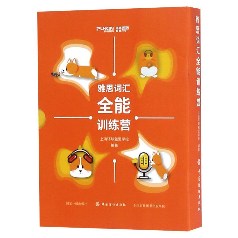 雅思词汇全能训练营(共6册)