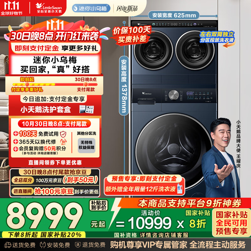 小天鹅（LittleSwan）懒人三筒洗衣机 热泵洗烘一体 可叠放【迷你小乌梅】自由组合 0手洗 内衣洗衣机 漩瀑水魔方 三桶