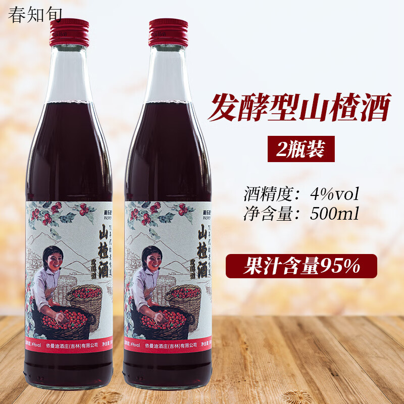 通明山【果汁含量90%】70年代東北老山楂酒酸甜果酒低度微醺山楂水果酒 山楂酒500ml*2瓶【果汁含量95%】