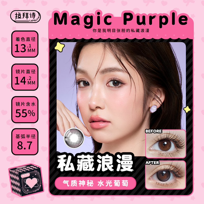 拉拜诗告白魔方美瞳日抛隐形眼镜2片装 私藏浪漫 0度