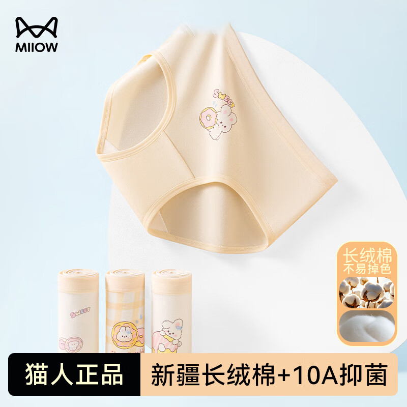 猫人(MiiOW)儿童内裤女童纯棉a类三角裤小女孩大童宝宝全棉短裤不夹屁屁 兔子组合三角裤 4条 110 (M) 建议体重20-30斤