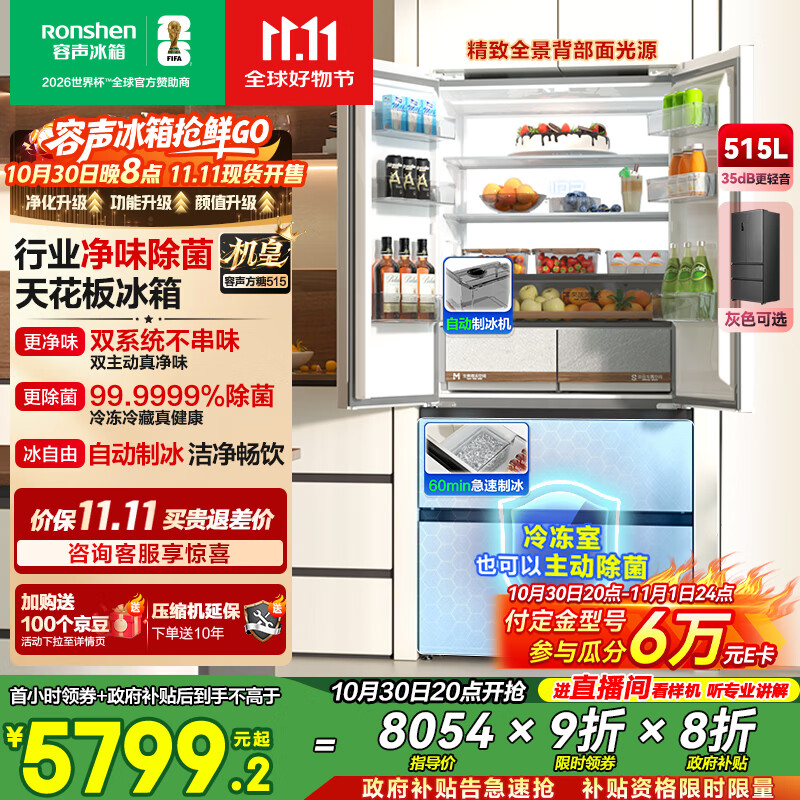 容声方糖515机皇双净双系统法式多门四开门超薄零嵌入式电冰箱家用自动制冰BCD-515P60FZNAD白国家补贴