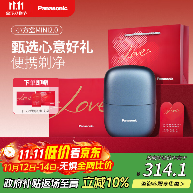 松下（Panasonic）剃须刀小方盒mini便携款电动迷你刮胡往复双刀出差旅行国家补贴生日礼物送男友老公父亲cm21c
